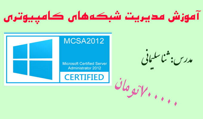 آموزش مایکروسافت