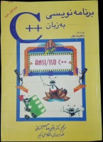 برنامه نویسی به زبان ++ c