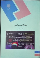 معادلات دیفرانسیل