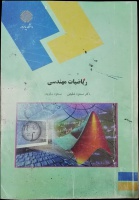 ریاضیات مهندسی