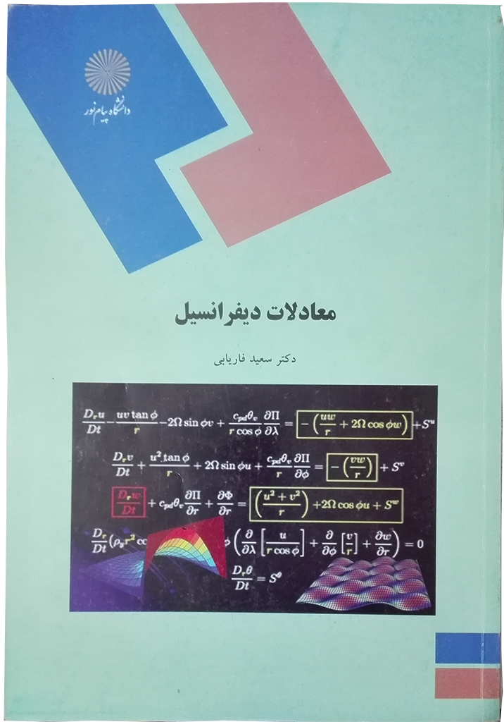 معادلات دیفرانسیل